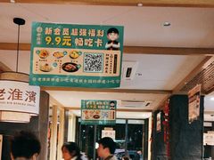 -老淮滨-蚌埠非遗小吃(淮河路店)