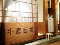 -牛家酒场(7mall店)