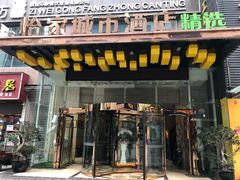 -谷兹·怡家城市(绵阳铁牛广场店)