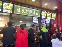 -清泉阁包子铺(中山路店)
