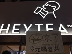 -喜茶(广州五羊邨店)
