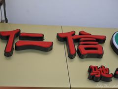-仁信老铺(华盖路店)