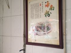 -宋记海南粉传承老店(人民西路店)
