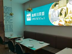 -朝花里川菜小馆朝(益田假日里店)