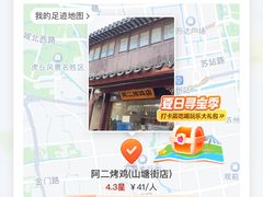 -阿二烤鸡(山塘街店)