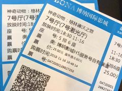 -博纳国际影城(温州5050IMAX店)