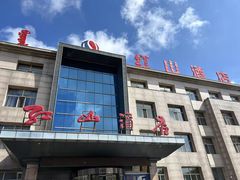 -红山酒店(中心广场店)