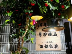 -百年神厨·地道川菜(清江西路店)