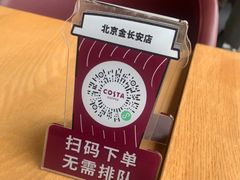-COSTA COFFEE(金长安大厦店)