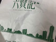 -六贤记(杭州龙湖滨江天街店)