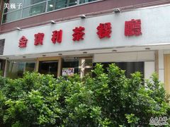 店面-江西菜赣南伍姑娘