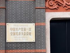 -中共一大纪念馆