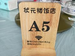 -状元楼(金溪路店)
