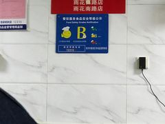 -汪家馄饨(集庆路店)