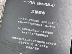 -一尺花园(安和花园店)