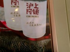 -沪上阿姨鲜果茶(华新大街店)
