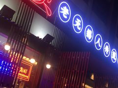 -烧货·活海鲜炭烧(湖滨商业街店)
