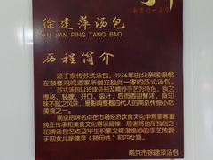 -徐建萍汤包(热河南路店)