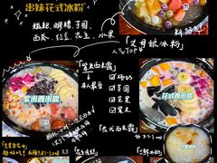 丈母娘冰粉-串妹花式冰粉(乐山总店)