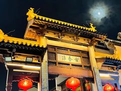 -民国红公馆·秦淮八艳(夫子庙店)