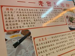 -老西关濑粉(文明路店)