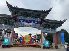 -云南民族村