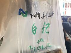 -清真·白记年糕(牛街北口店)
