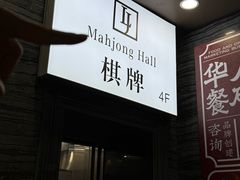 -LJ掼蛋·棋牌会所(徐汇店)