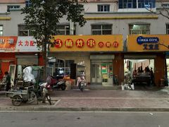 -马楠炸串(建明中路店)