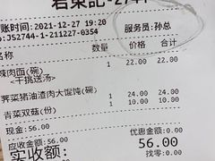 -君东记本帮面馆(天钥桥路店)