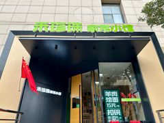 -禾珍珠家常小馆(河南博物院店)