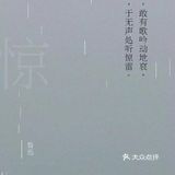 田家几日闲，耕种从此起。丁壮俱在野，场圃亦就理