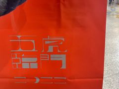 -阮大兴糕团(日月光中心店)