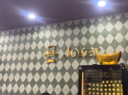 点击看大图 -Joker先生·男士理发馆