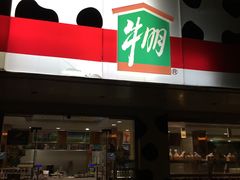 门面-光明牛奶棚(南泉店)