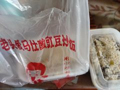 -老头爱马仕酸豇豆炒饭(丰富路店)