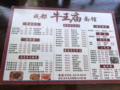 -牛王庙(龙华花园店)