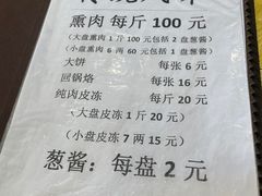 -铁东熏肉大饼铺