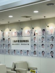 -上海伊莱美医疗美容医院