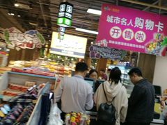 -城市名人壹超市(万达店)