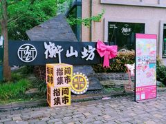 -徐家汇源景区-衡山坊