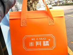 -米阿糯糕团•酒酿•甜品(莫愁店)