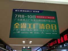 -香江家居品牌工厂批发城