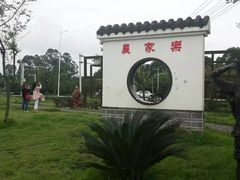 -郫都区农科村景区