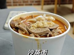 -四里沙茶面(湖滨四里店)