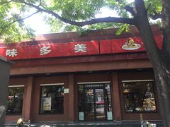 -味多美蛋糕(三元桥店)
