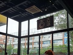 -古琢小馆·珠海味(南方软件园店)