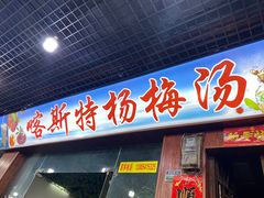 -邹胖哥好好吃餐馆(荔波美食街店)