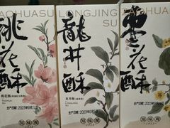 -知味观(湖滨店)