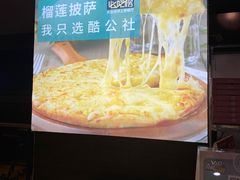 -酷公社·榴莲披萨(太原街店)